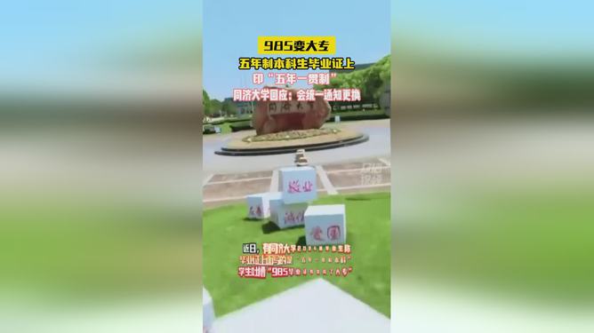 同济大学文凭(同济大学拿学位要求)