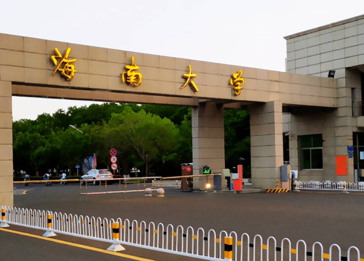 海南大学(海南大学酒店管理)
