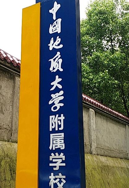 中国地质大学毕业证(中国地质大学毕业证书)