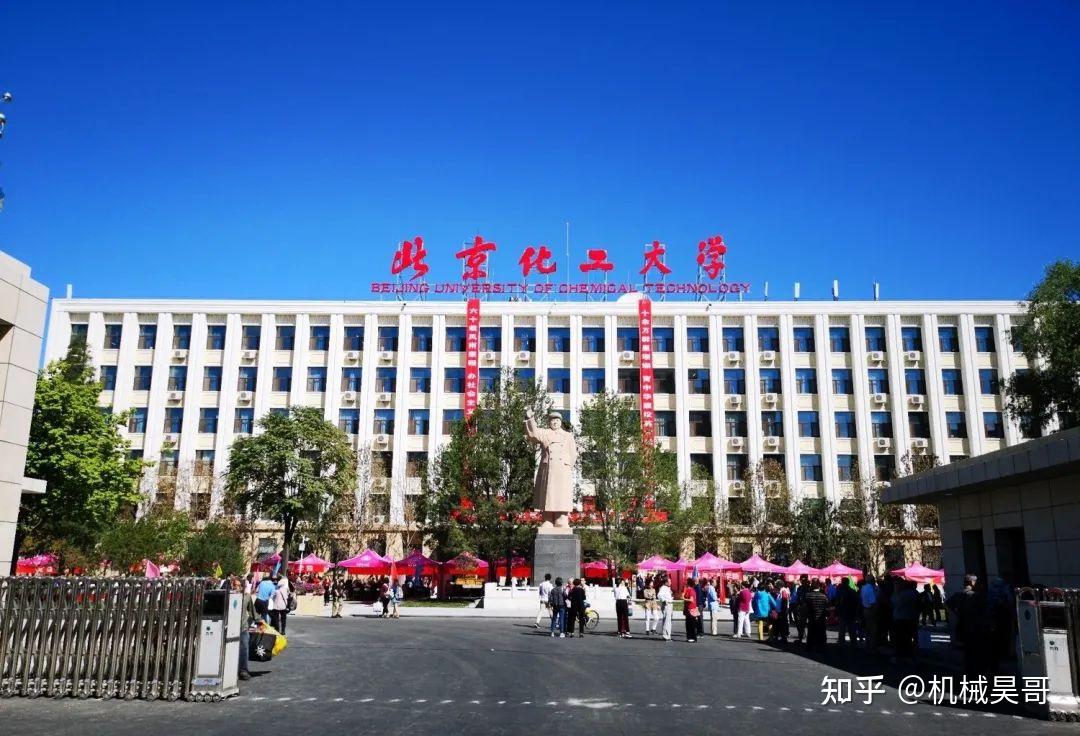 北京化工大学(北京化工大学研究生录取分数线)