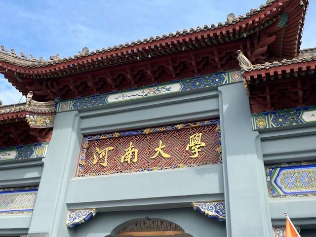 河南大学(河南大学考研分数线)