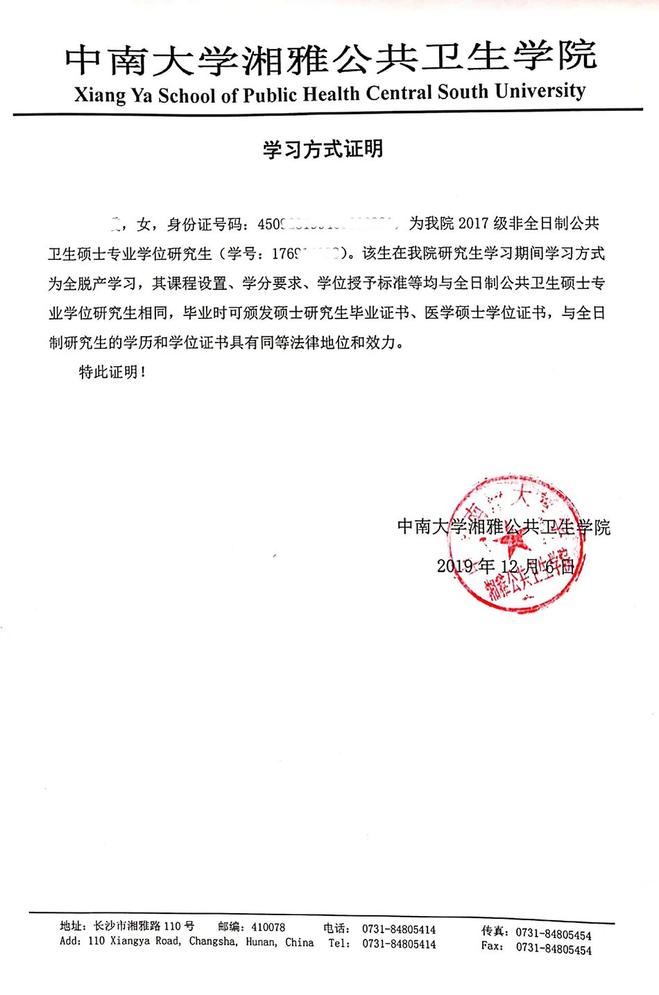 中南大学文凭(中南大学什么学历)