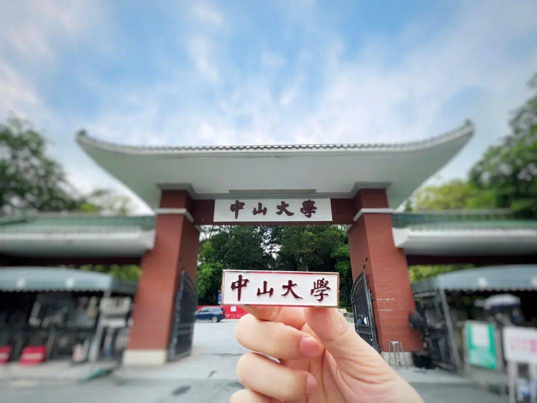 中山大学文凭(中山大学文凭值钱吗)