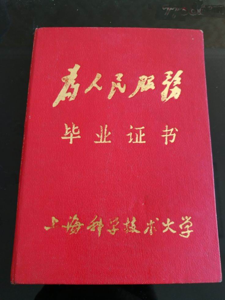 中国科学技术大学毕业证(中国科学技术大学毕业证书)