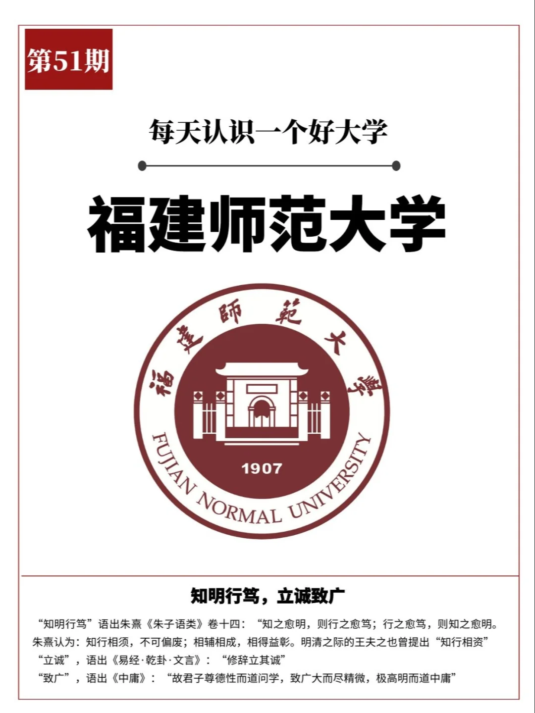 福建师范大学(福建师范大学研究生院)
