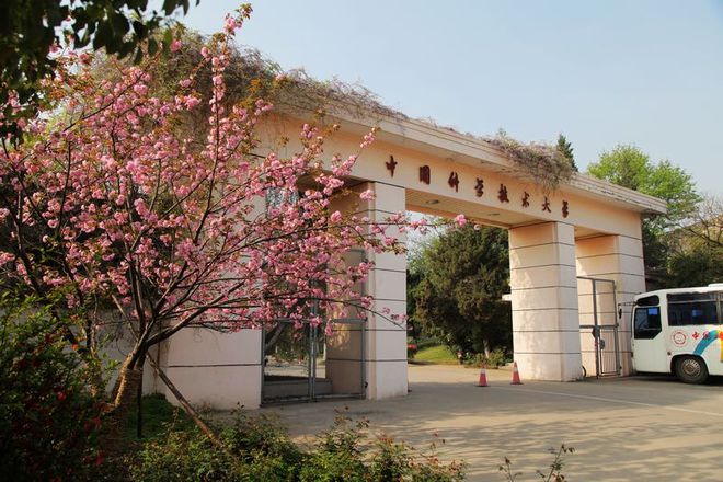 中国科学技术大学(中国科学技术大学世界排名)