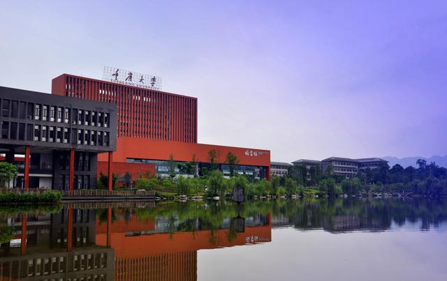 重庆大学(重庆大学排名)