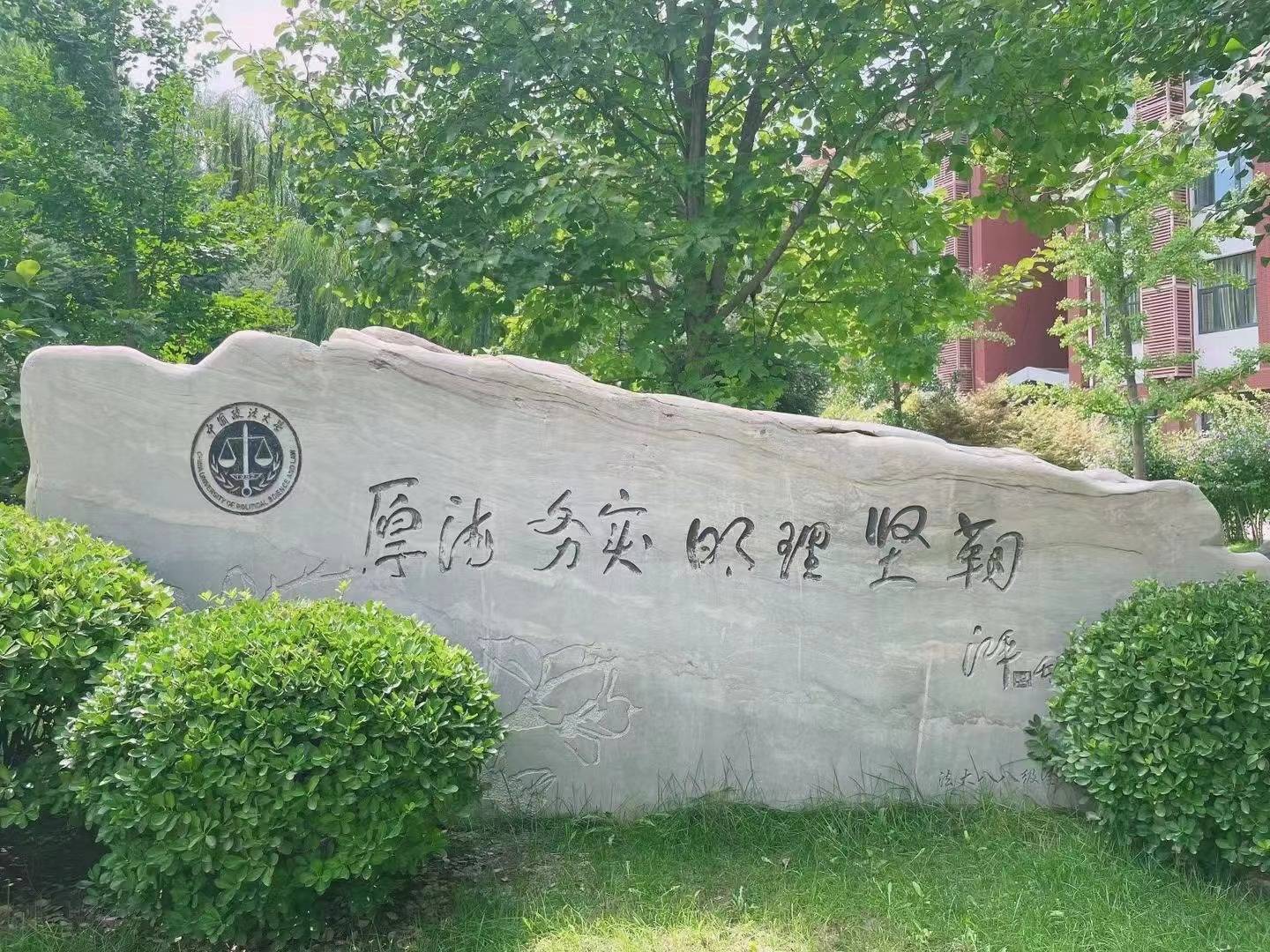 中国政法大学(中国政法大学研究生专业)