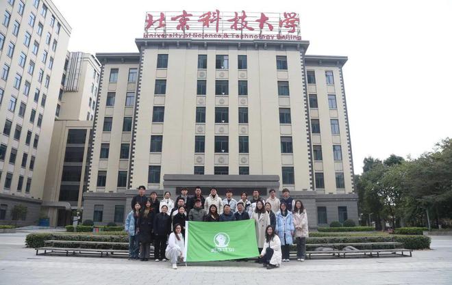 北京科技大学(北京科技大学工程技术研究院)