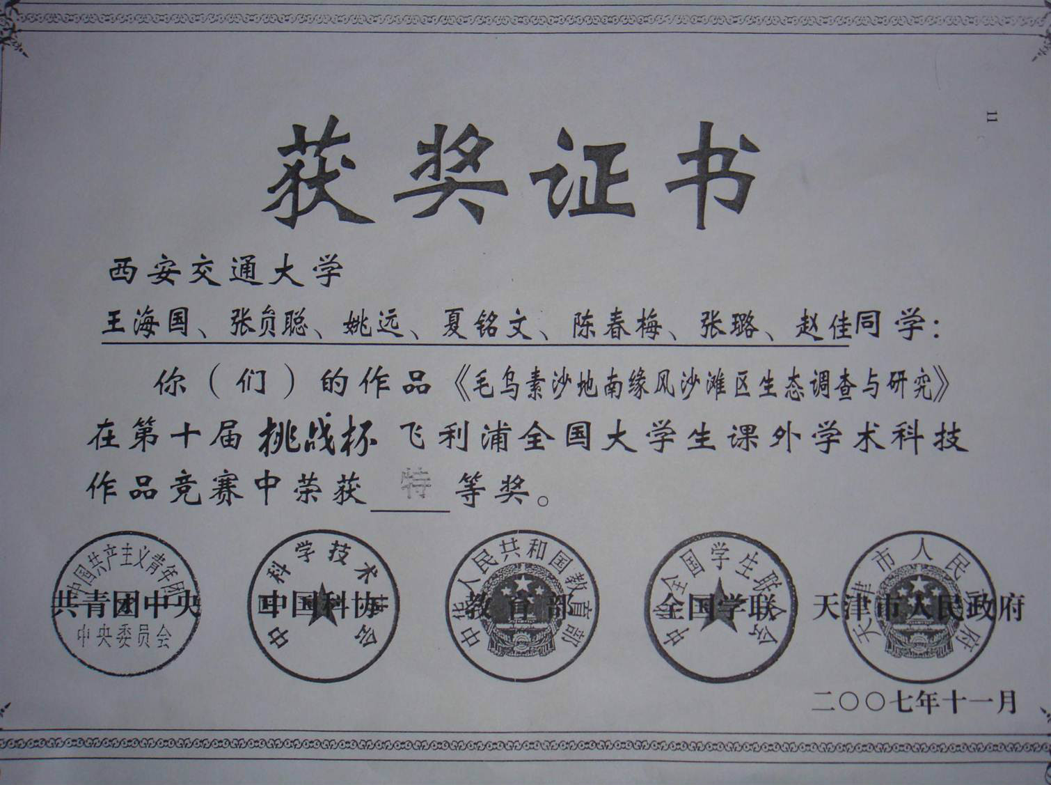 长安大学毕业证(长安大学毕业证什么时候发)