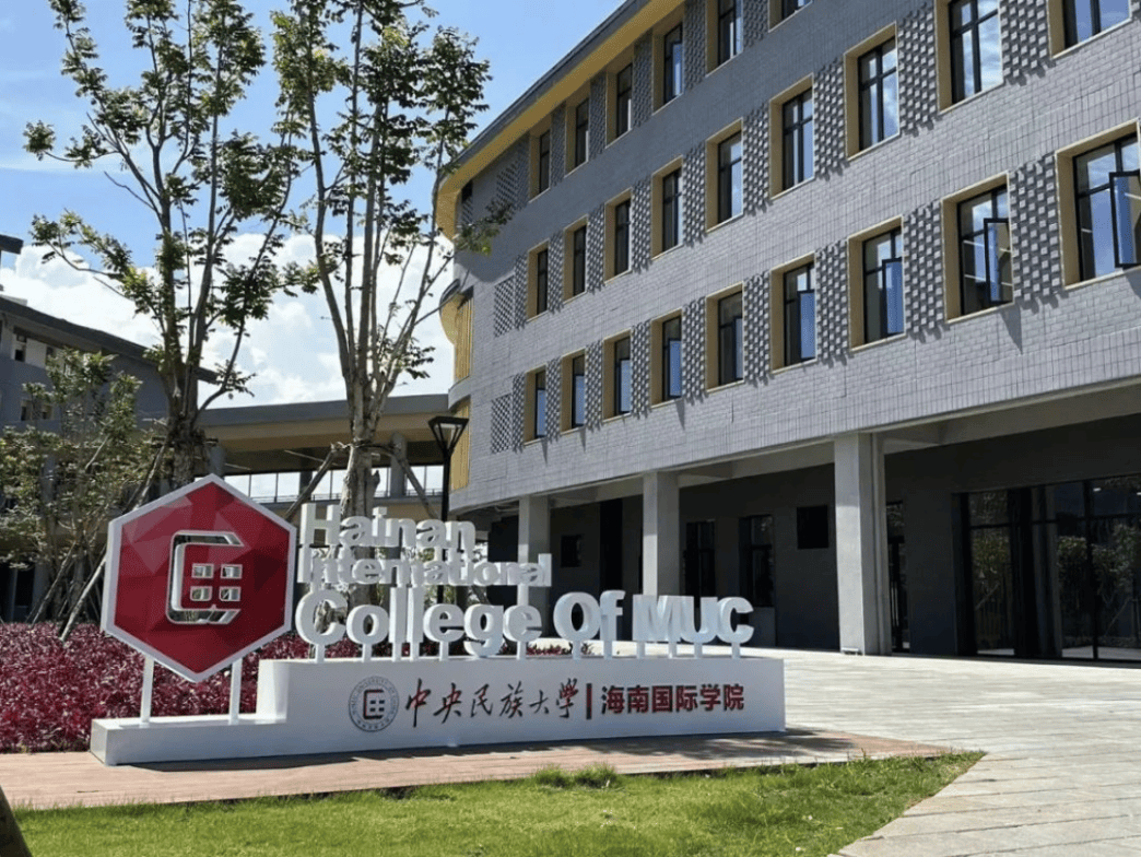 中央民族大学(中央民族大学什么档次)