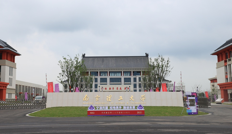 南京理工大学(南京理工大学考研分数线)
