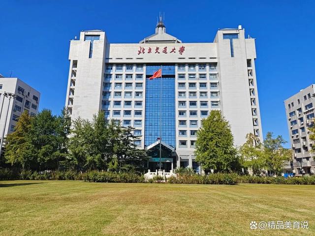 北京交通大学(北京交通大学MIS系统登录)