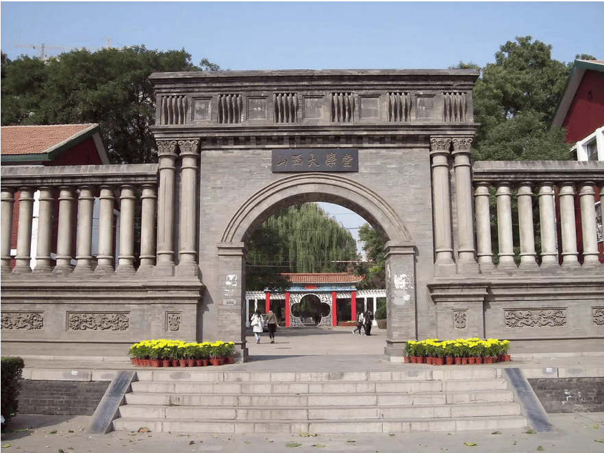 山西大学(山西大学研究生官网)