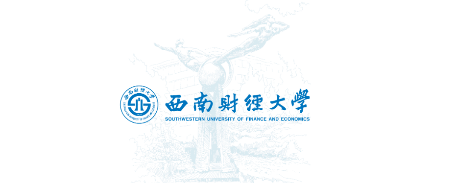 西南财经大学毕业证(西南财经大学毕业证发放时间)
