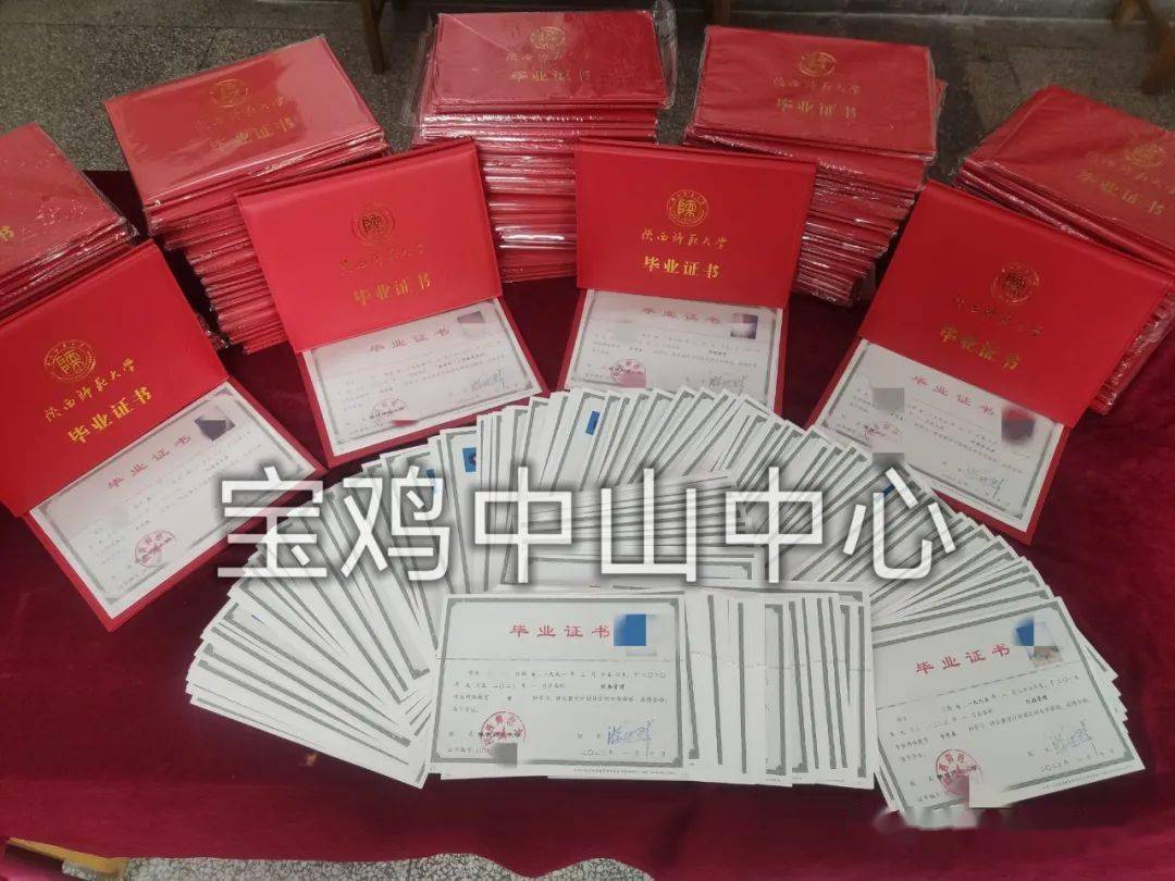 陕西师范大学文凭(陕西师范大学学历查询)