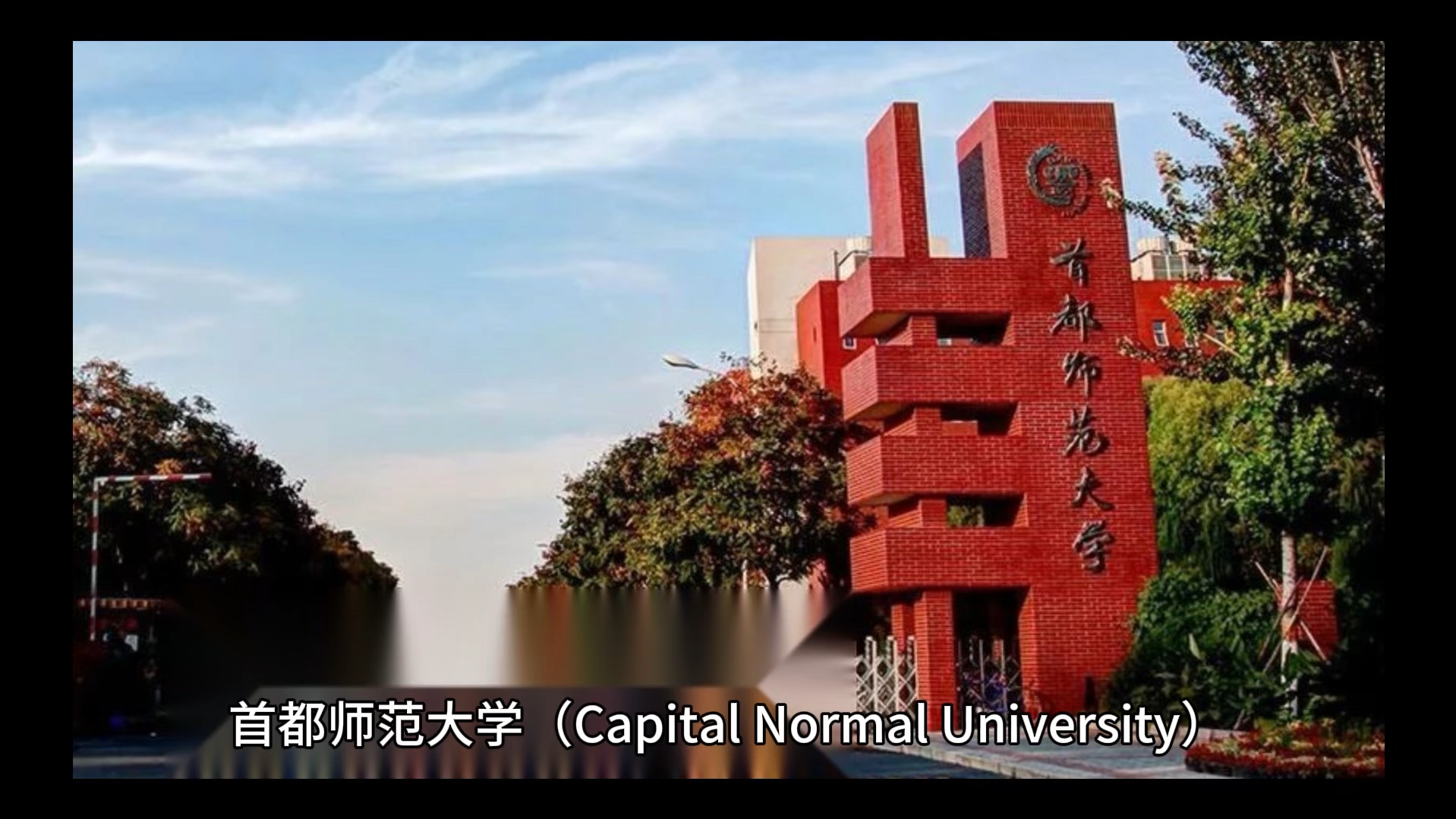 首都师范大学(首都师范大学美术学院)