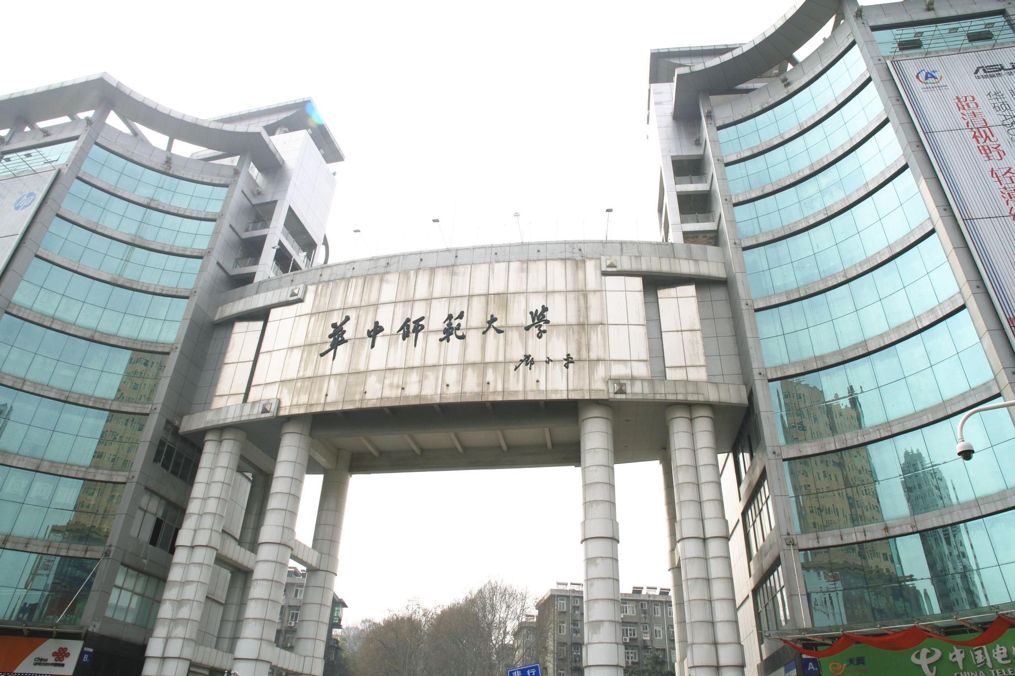 华中师范大学毕业证(华中师范大学毕业证和学位证)