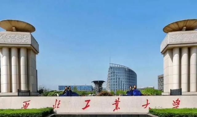西北工业大学(西北工业大学是985还是211)