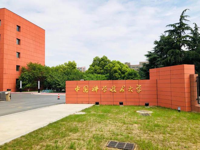 中国科学技术大学(中国科学技术大学附属第一医院)