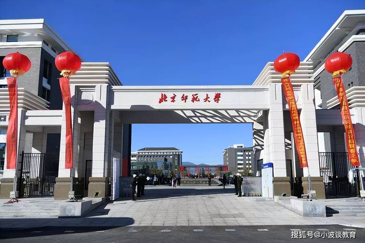 北京师范大学毕业证(北京师范大学网络教育毕业证查询)