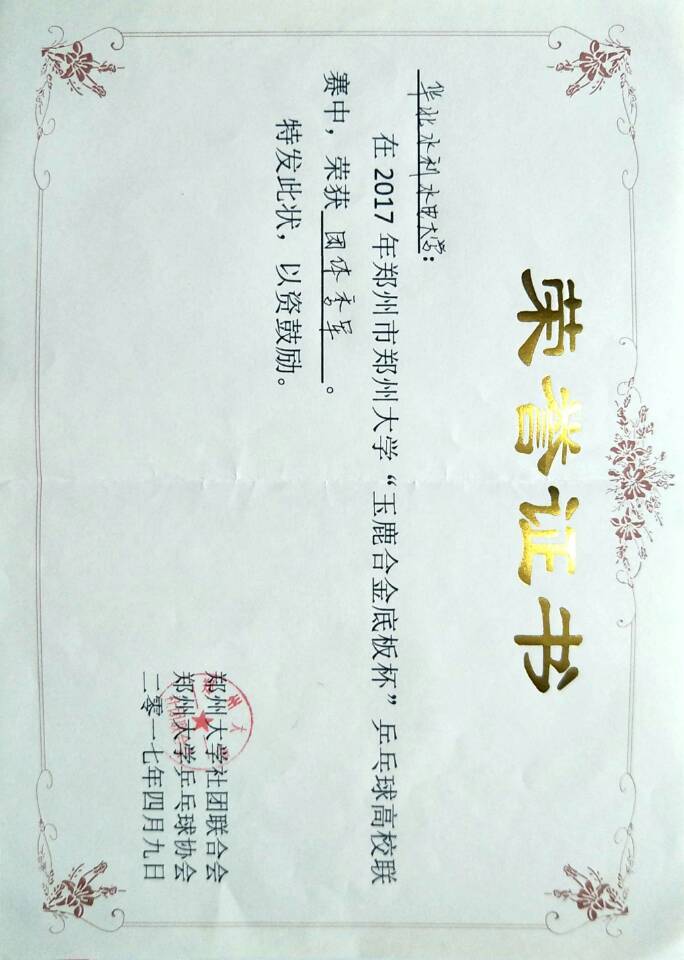 郑州大学毕业证(郑州大学毕业证图片)
