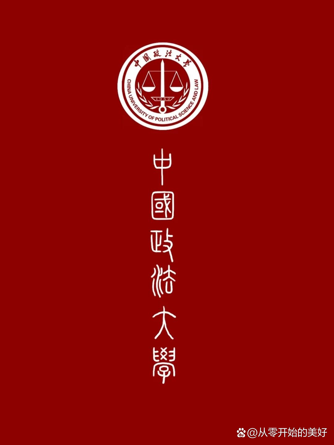 中国政法大学(中国政法大学毕业后都去哪里工作)