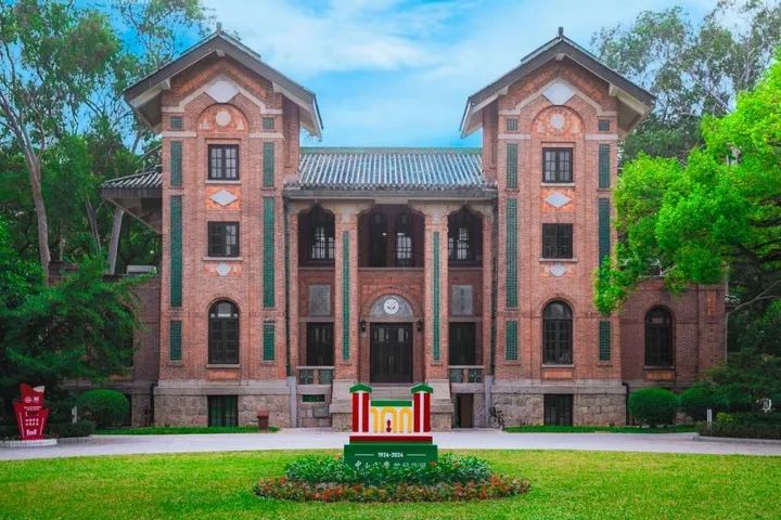 中山大学(中山大学录取分数线)