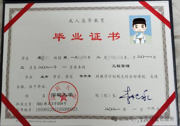 深圳大学文凭的段子