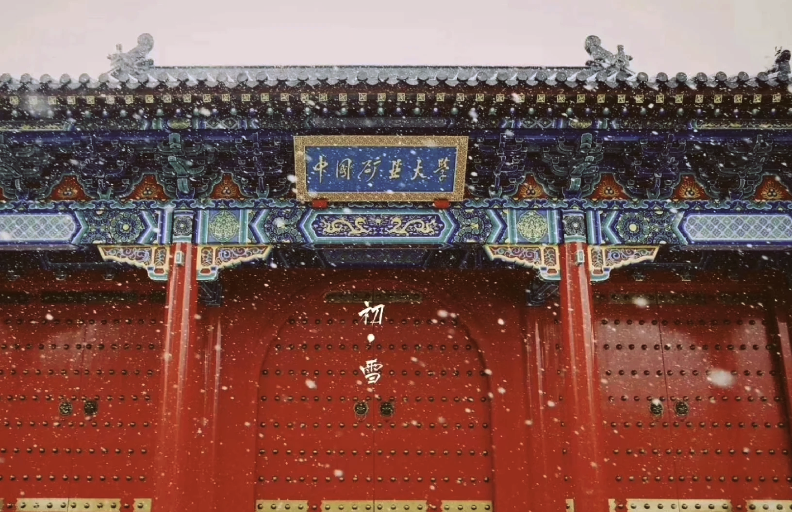 中国矿业大学在哪个城市