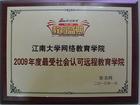 江南大学毕业证封皮