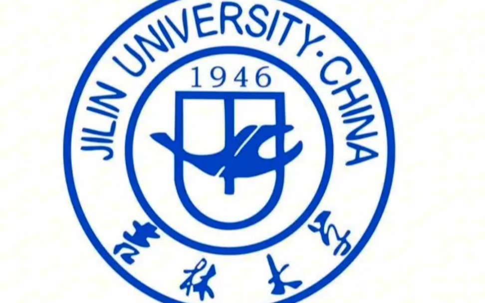 吉林大学中日联谊医院