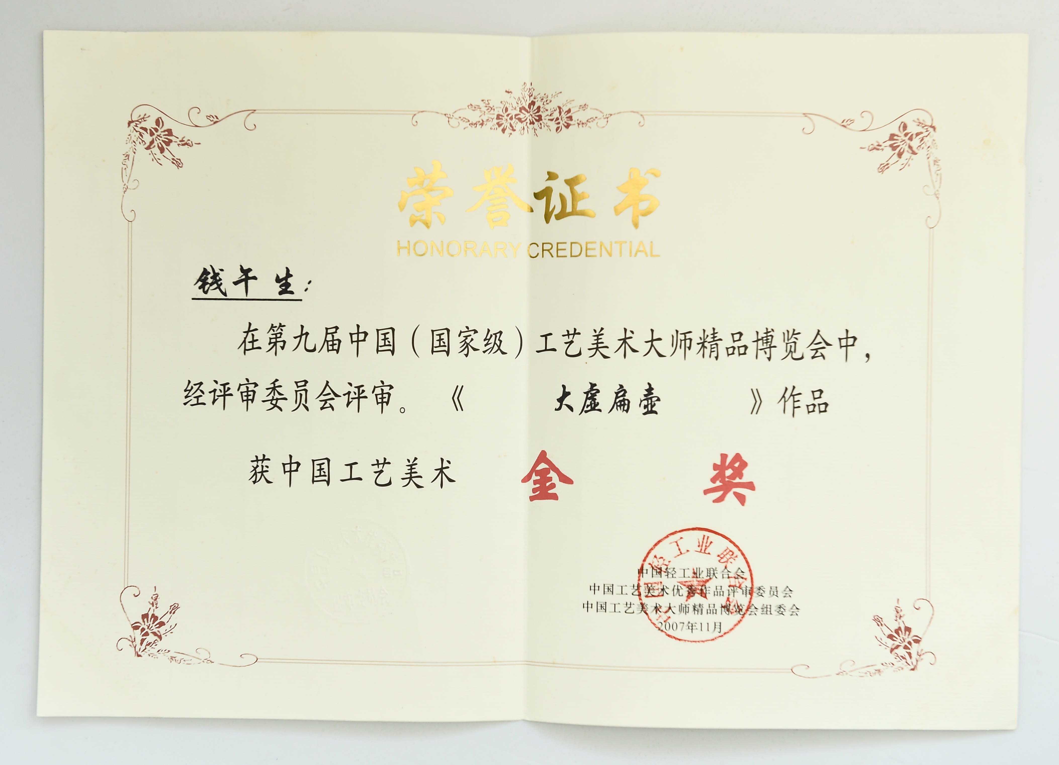 中国地质大学武汉毕业证书校名是