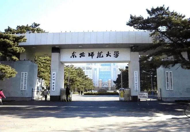 东北师范大学在哪个城市