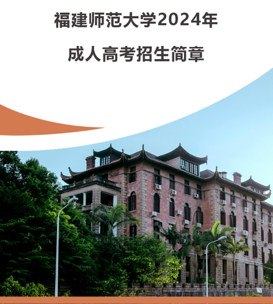 福建师范大学2024录取分数线