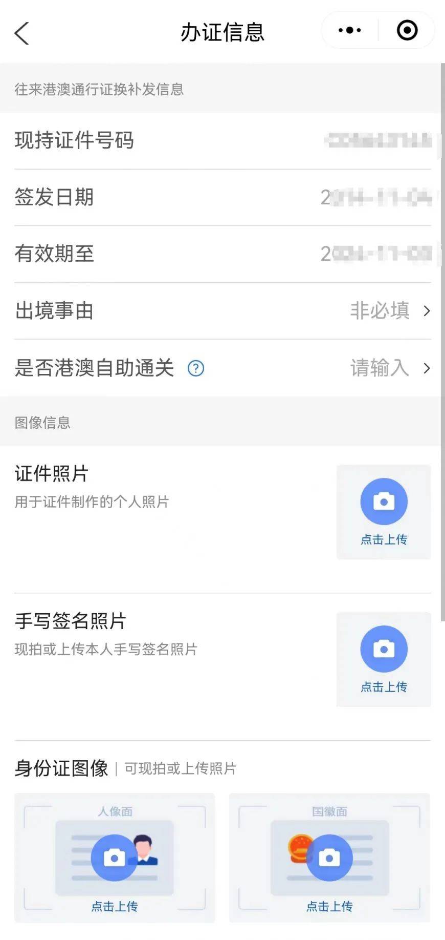 办理证件的简单介绍