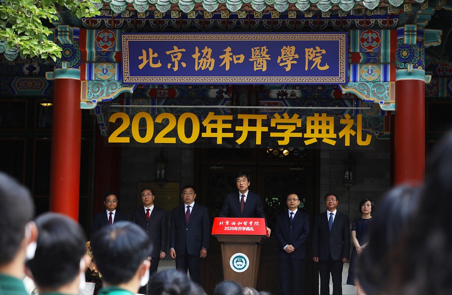 北京协和医学院毕业证书
