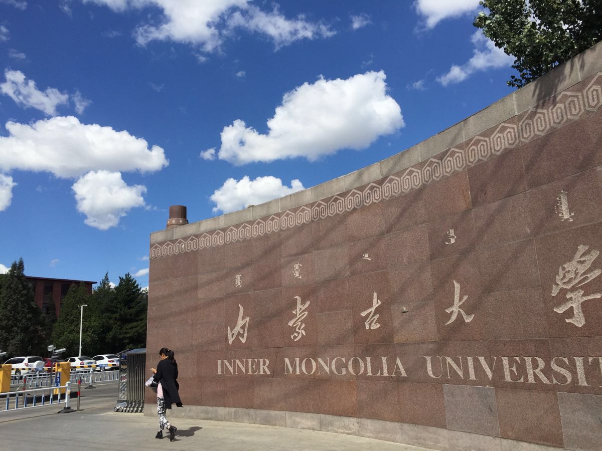 内蒙古大学录取分数线