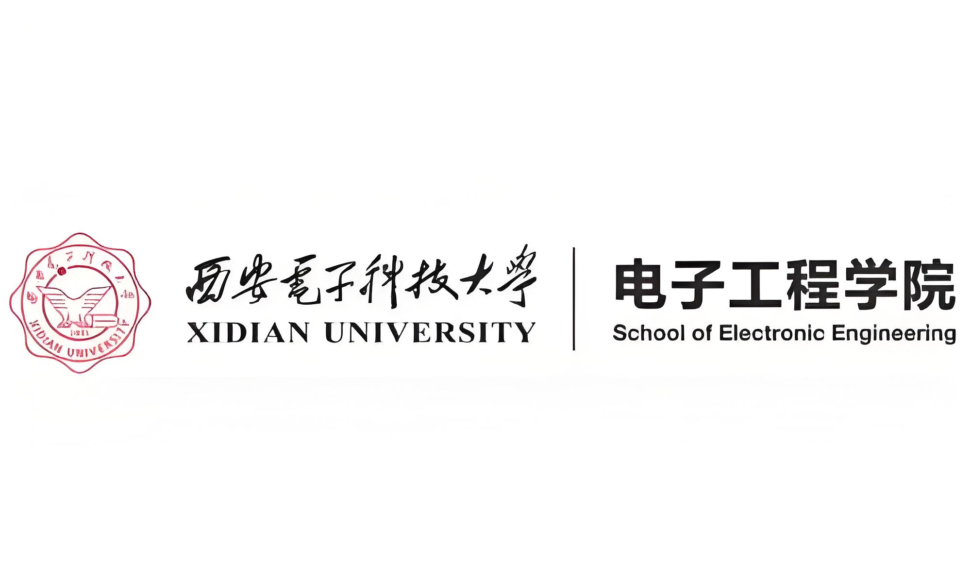 西安电子科技大学特色专业