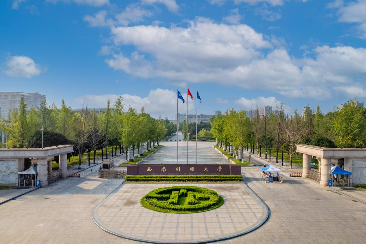 西南财经大学在哪里