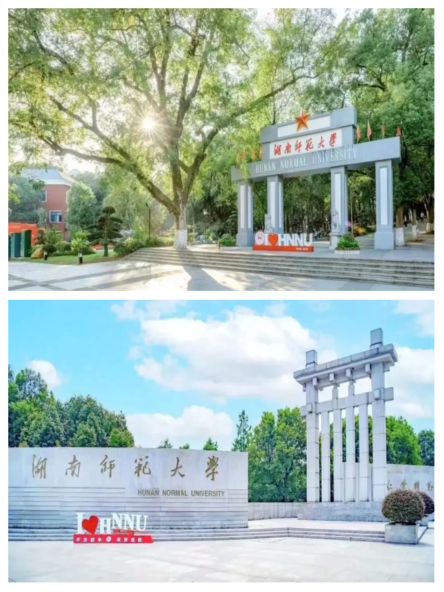 湖南师范大学医学院