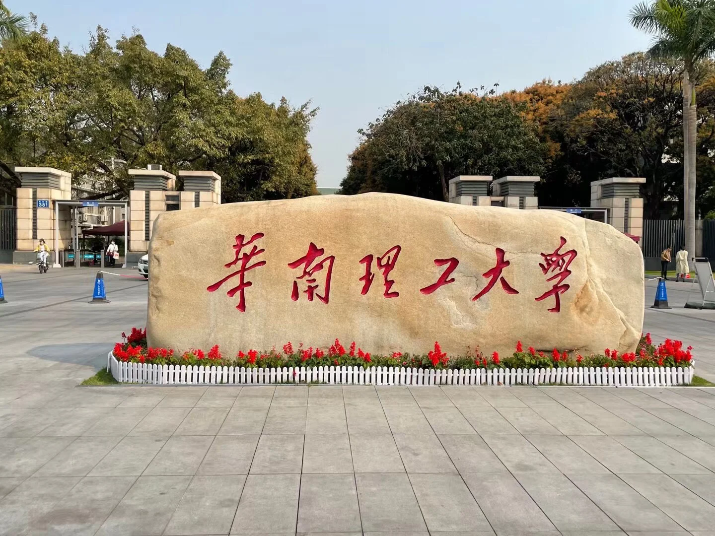 华南理工大学官网