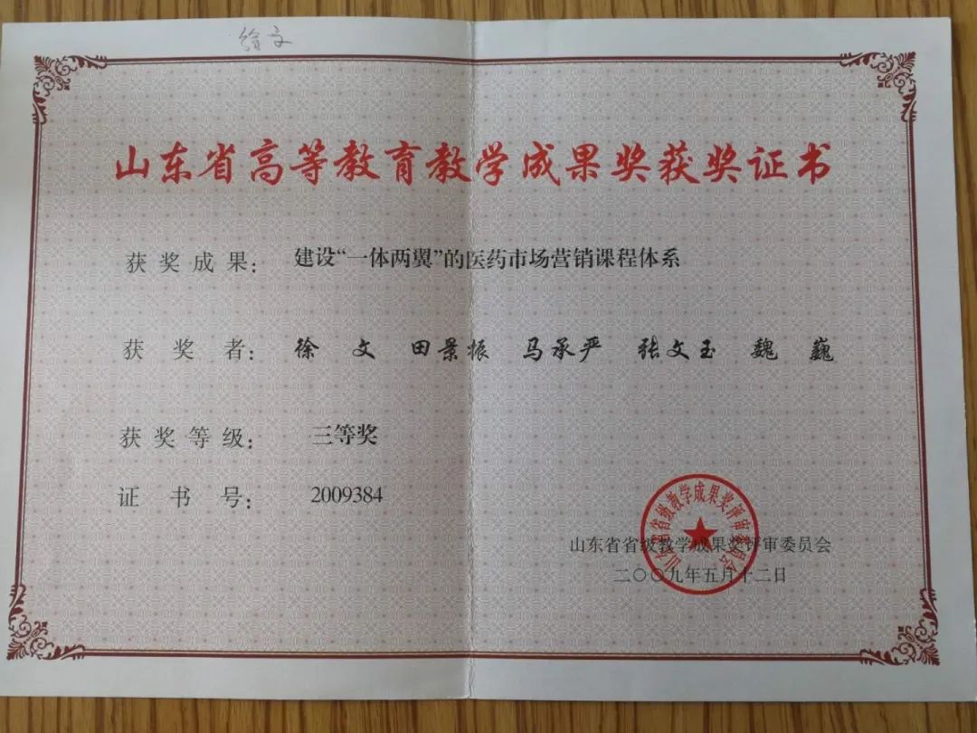 山东大学毕业证编号
