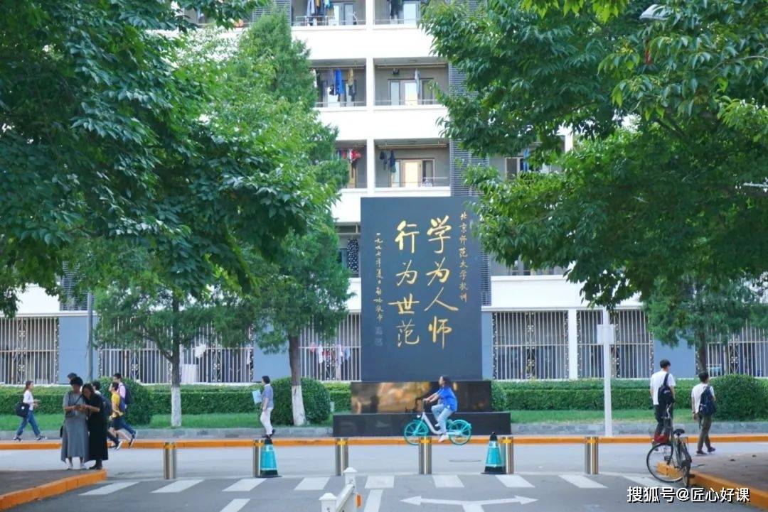 北京师范大学全球招募英才