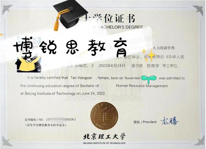 北京理工大学学历证书