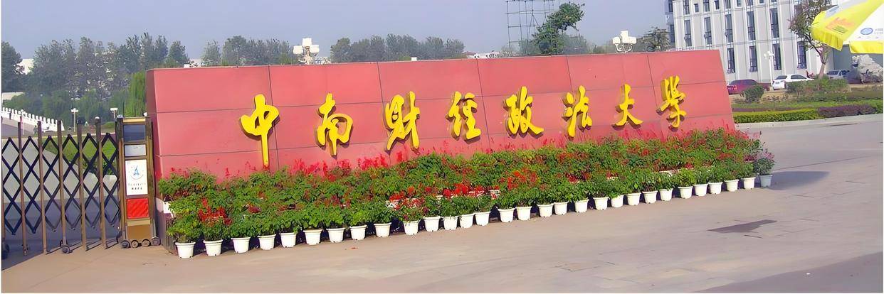 中南财经政法大学发布2026mba招生政策
