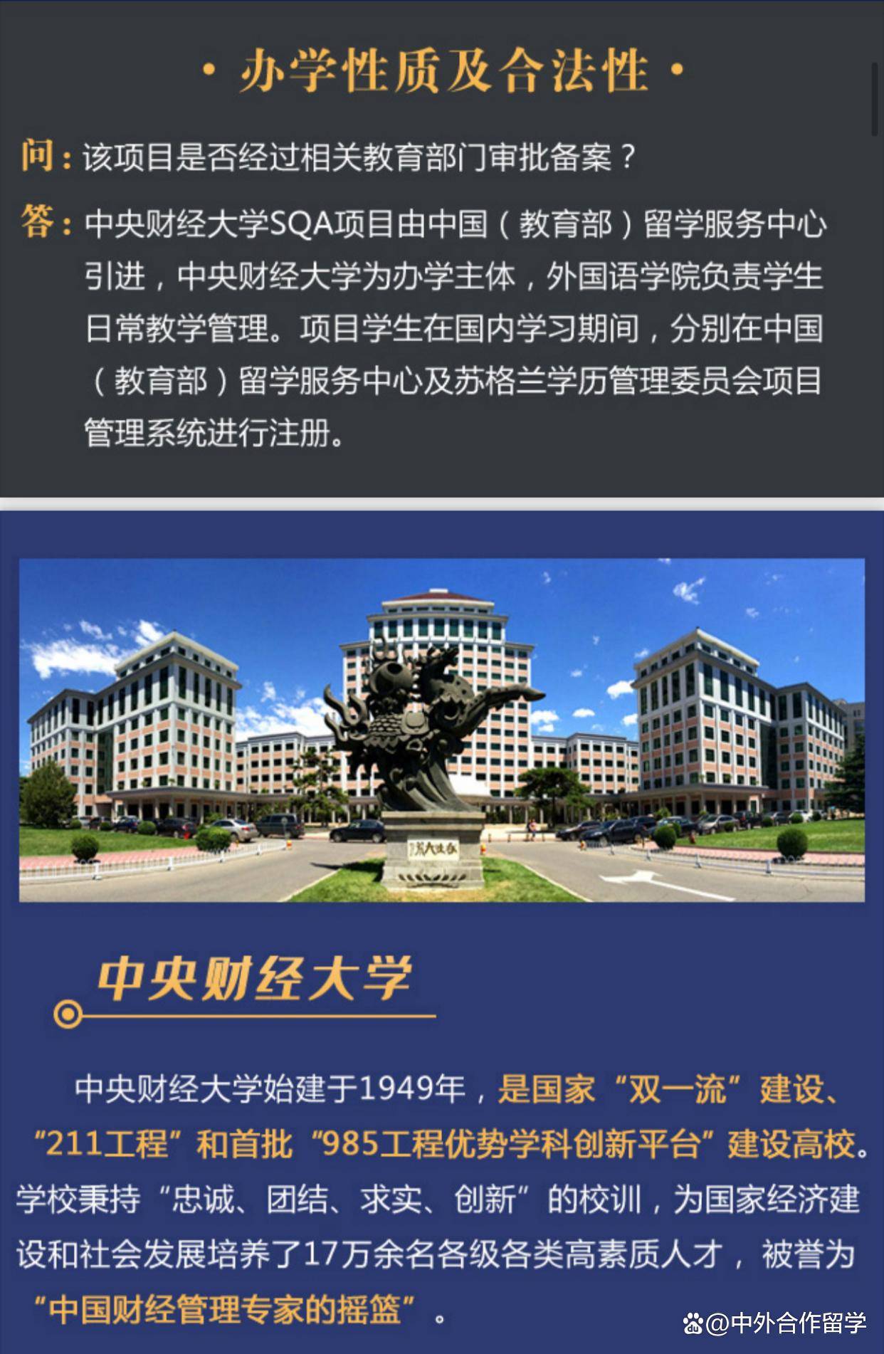 中央财经大学毕业证和学位证