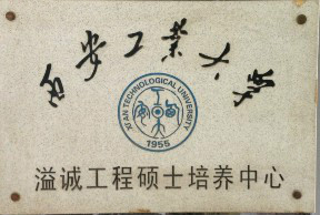 西安交通大学文凭申请条件